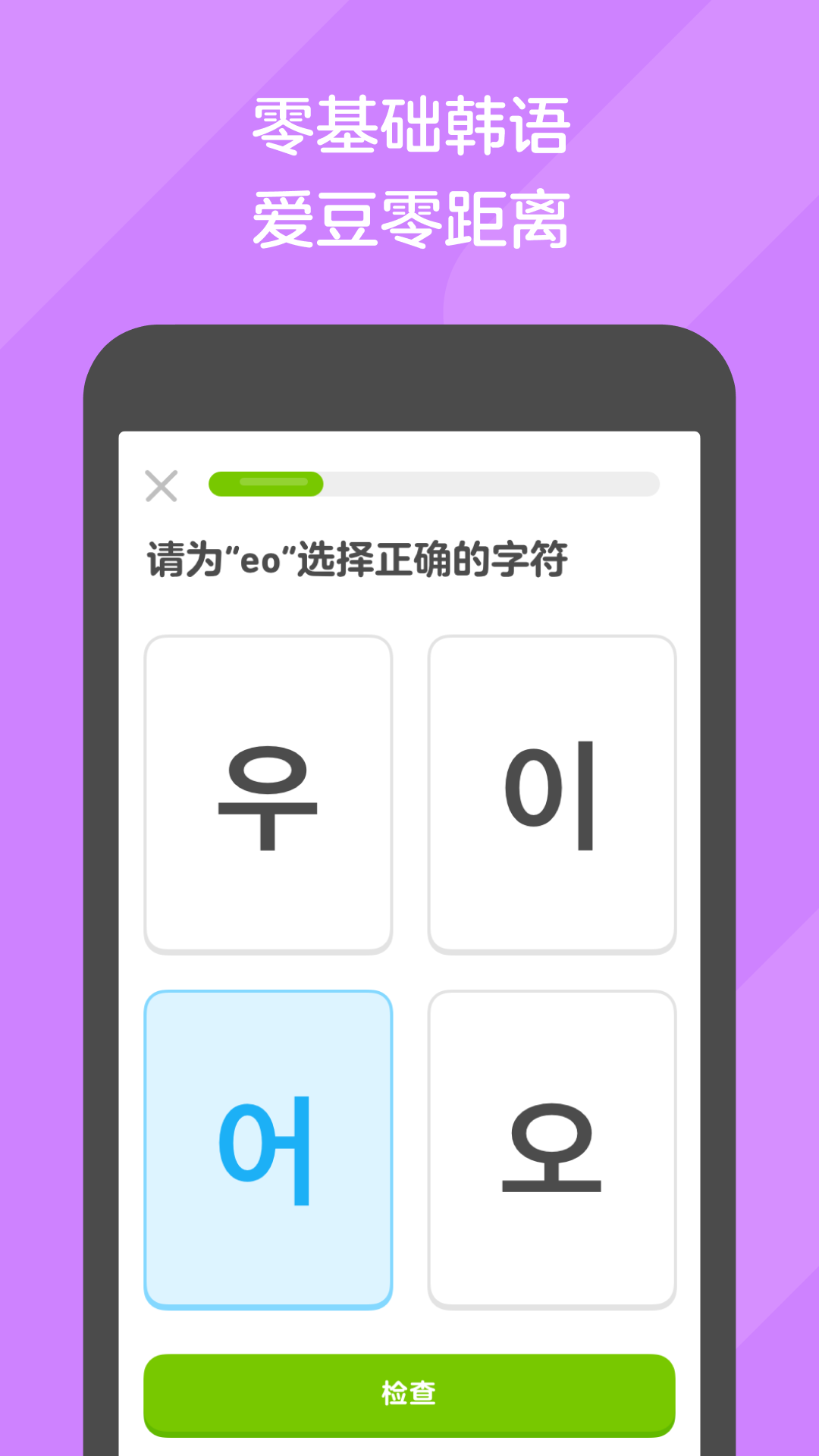 多邻国Duolingo