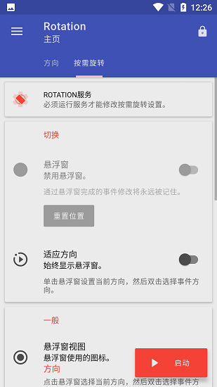 Rotation屏幕旋转器