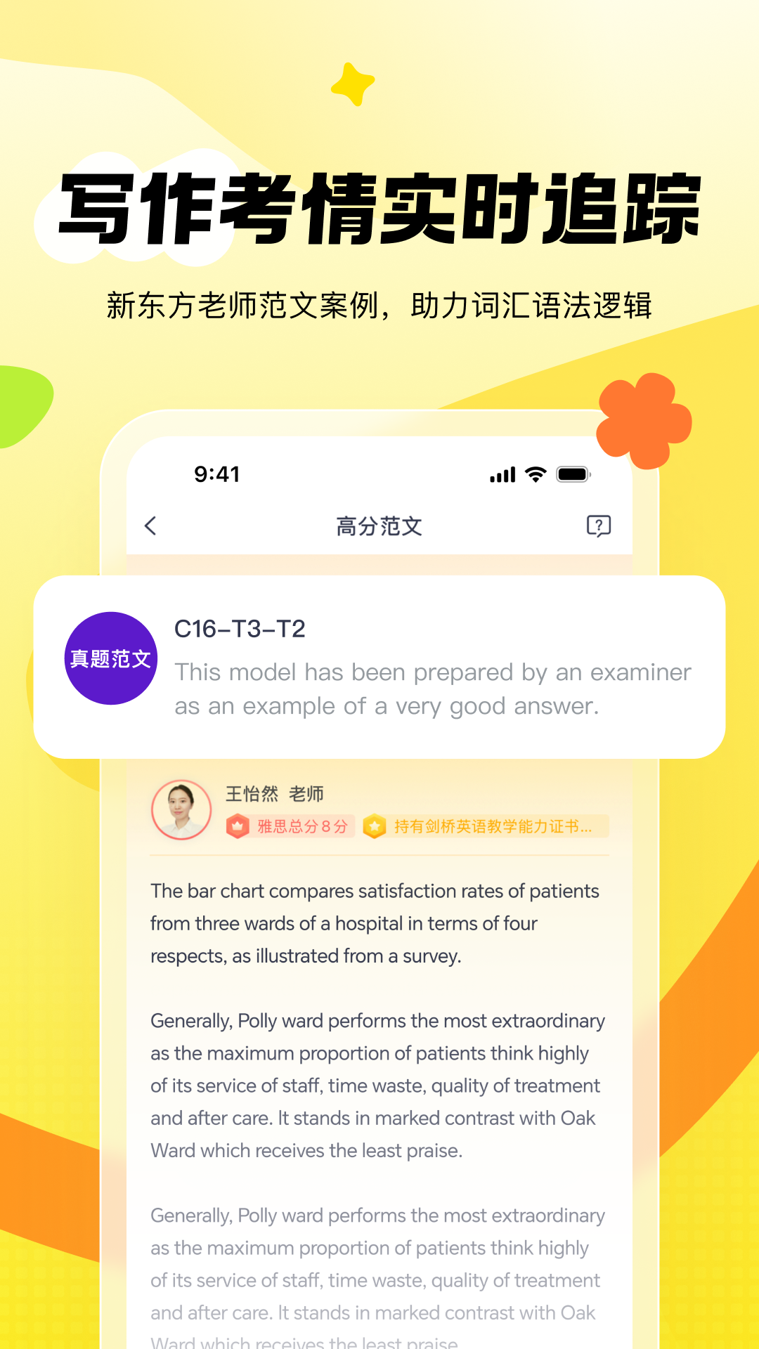 新东方雅思Pro