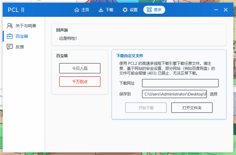 PCL2手机版