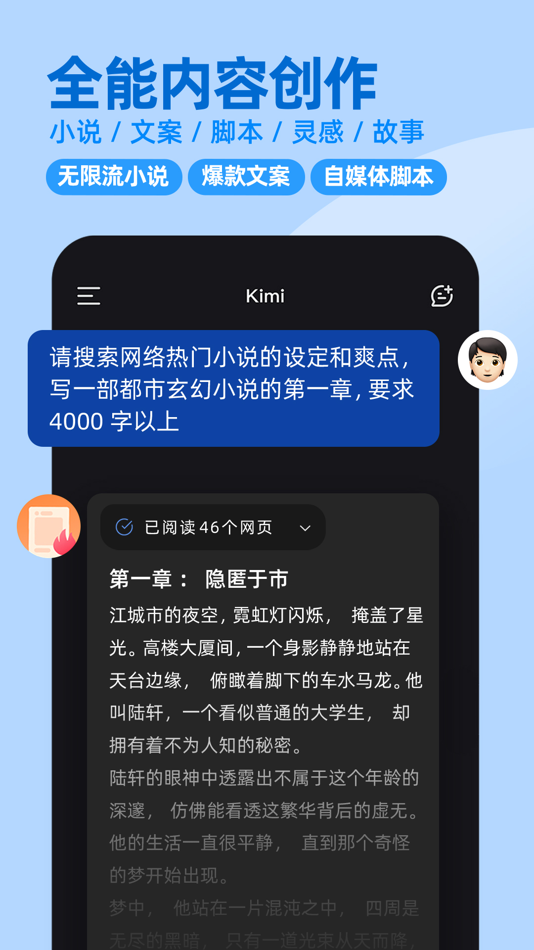 Kimi智能助手app