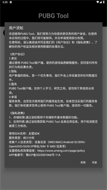 pubgtool画质助手