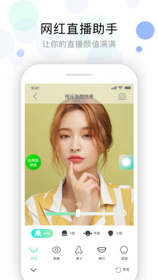 视频美颜助手