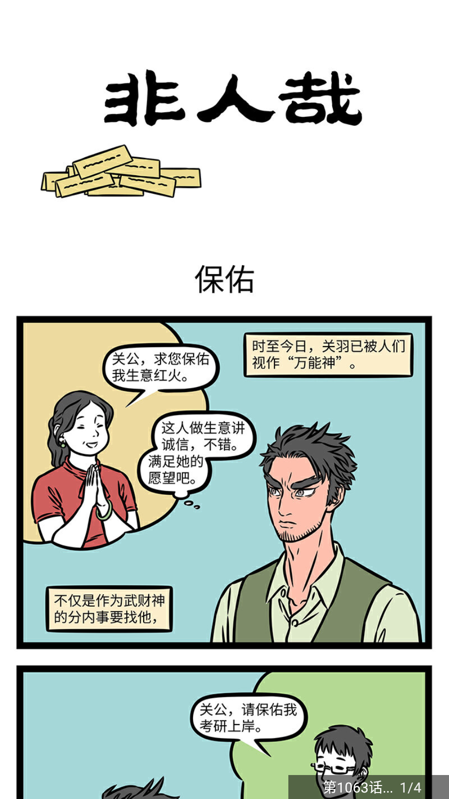 笔趣漫画