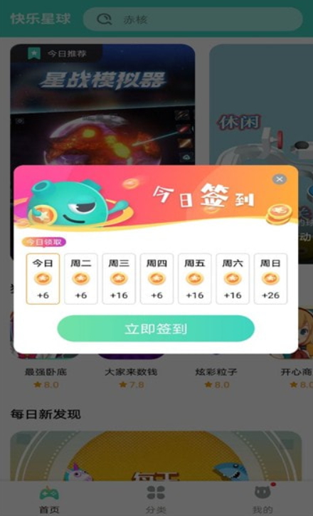 快乐星球游戏盒子