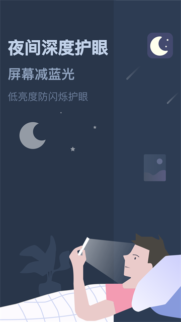 夜间模式