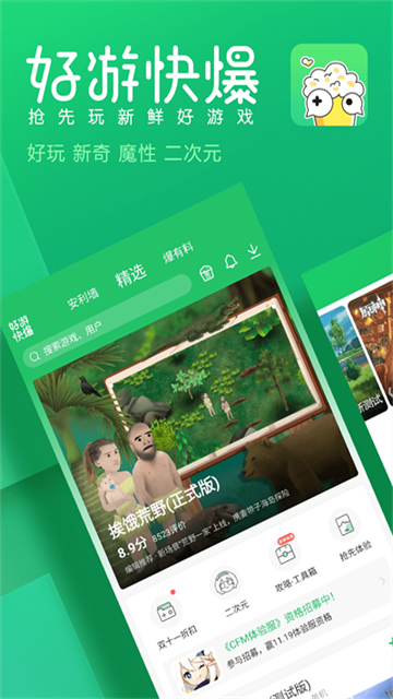 好游快爆1.5.7.6