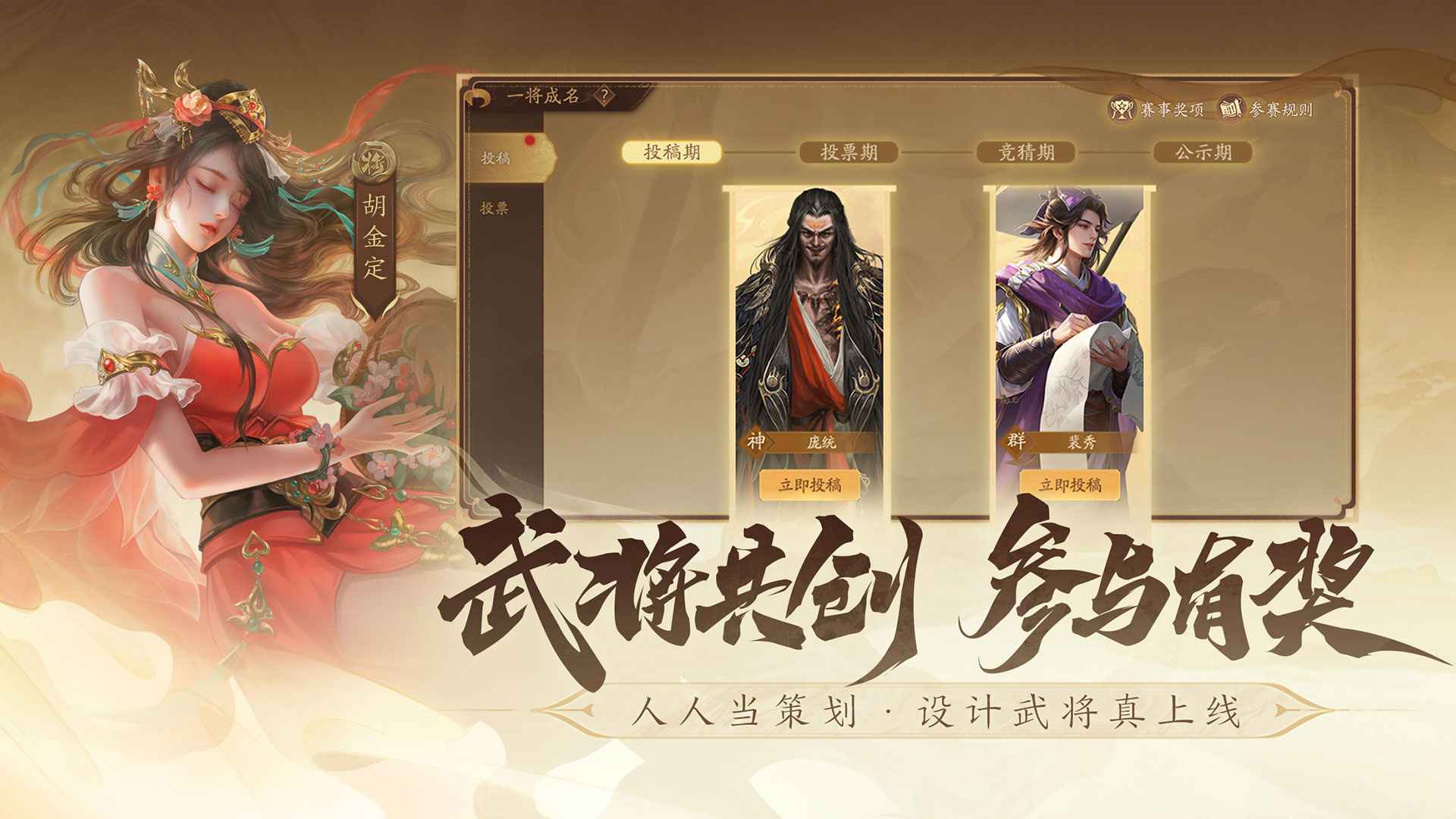 三国杀一将成名