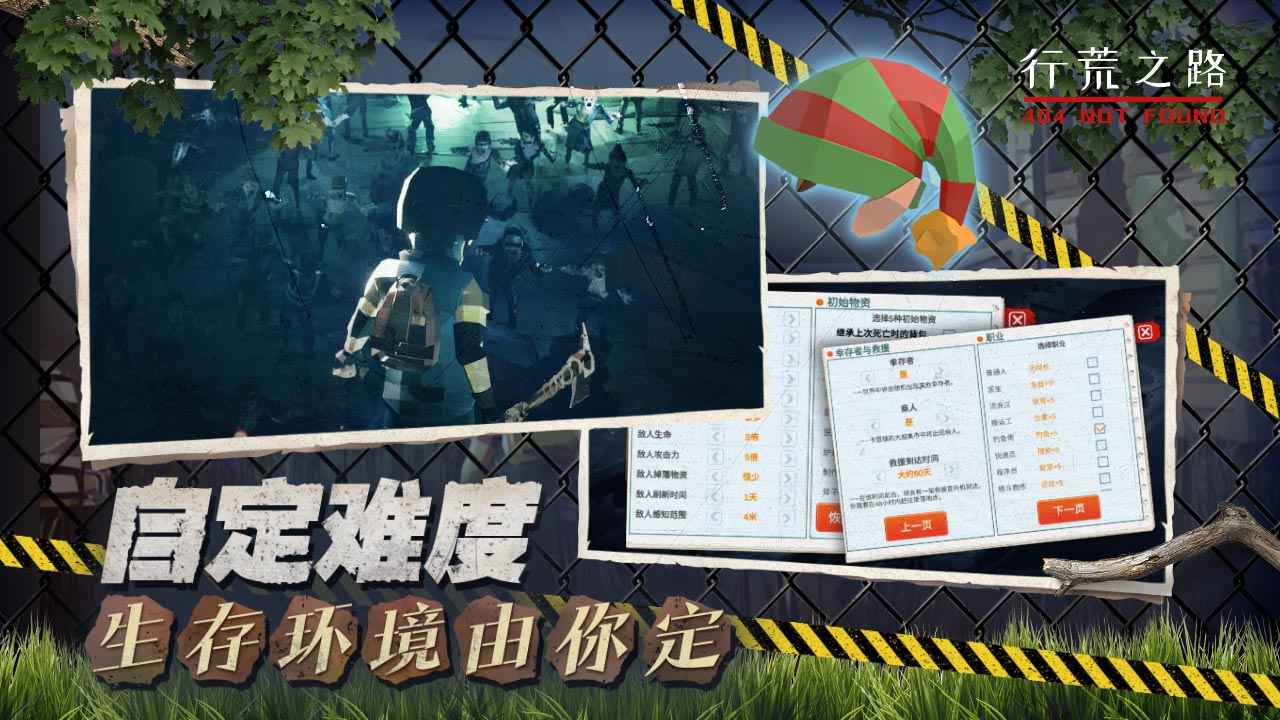 行荒之路404禁区