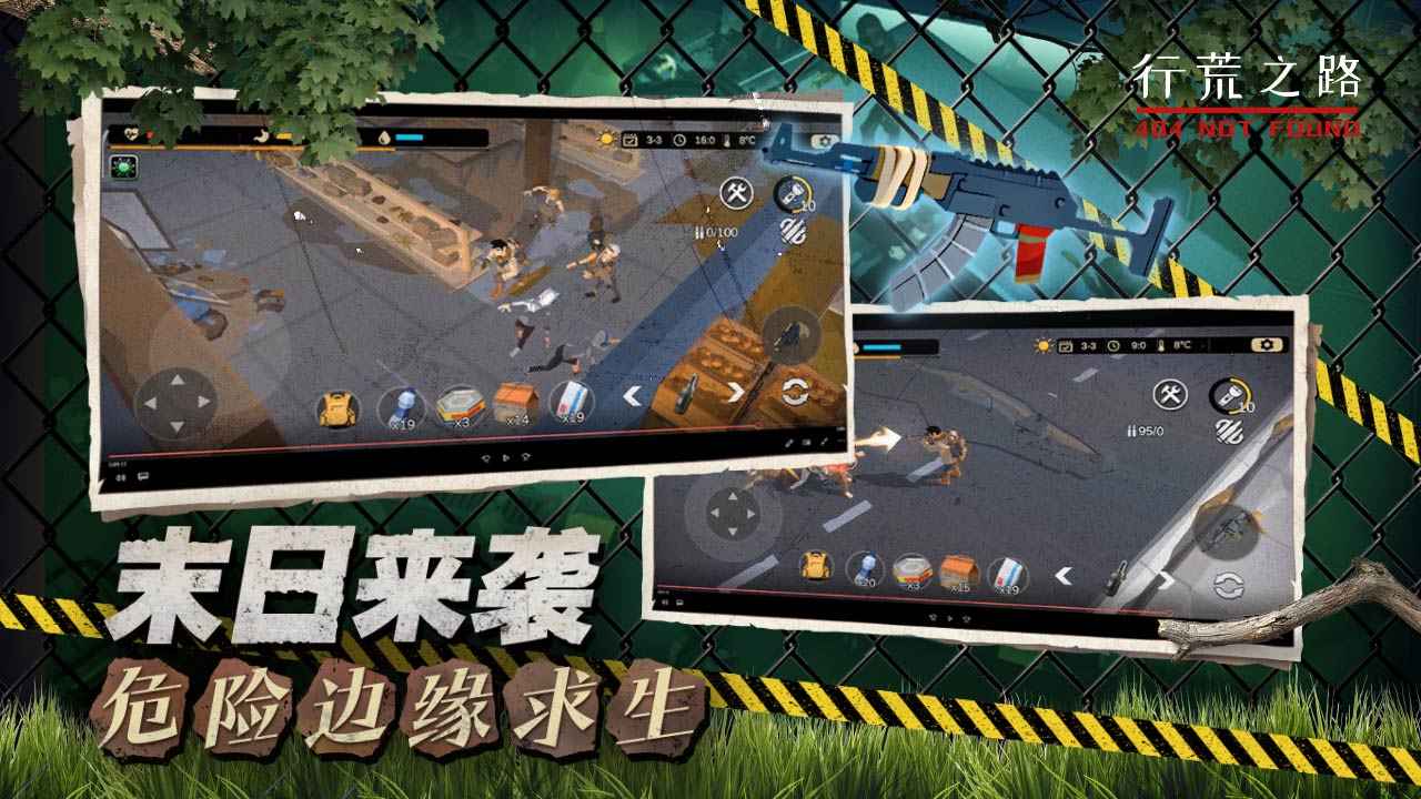 行荒之路404禁区