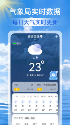 准点天气最新版