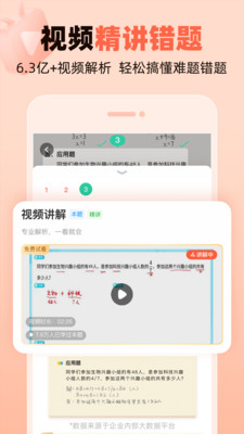 作业帮口算app