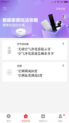 小爱音箱app