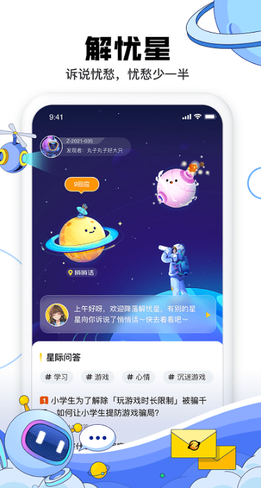 成长星球