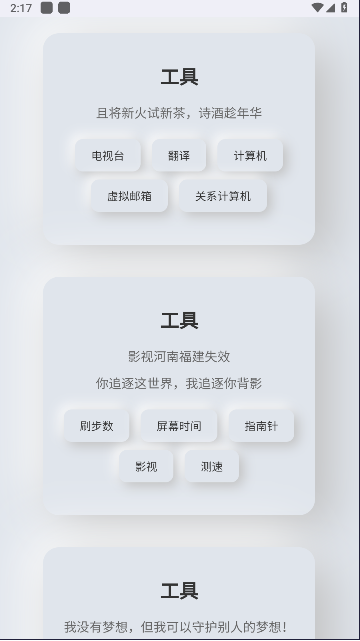 听风工具箱