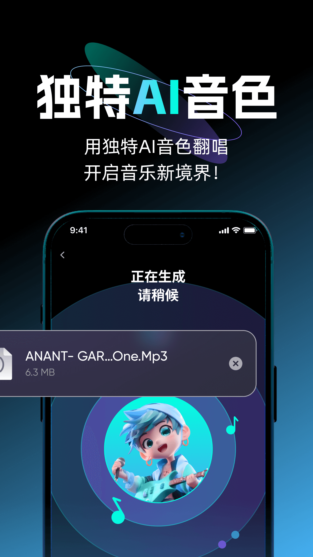 唱醒AI翻唱