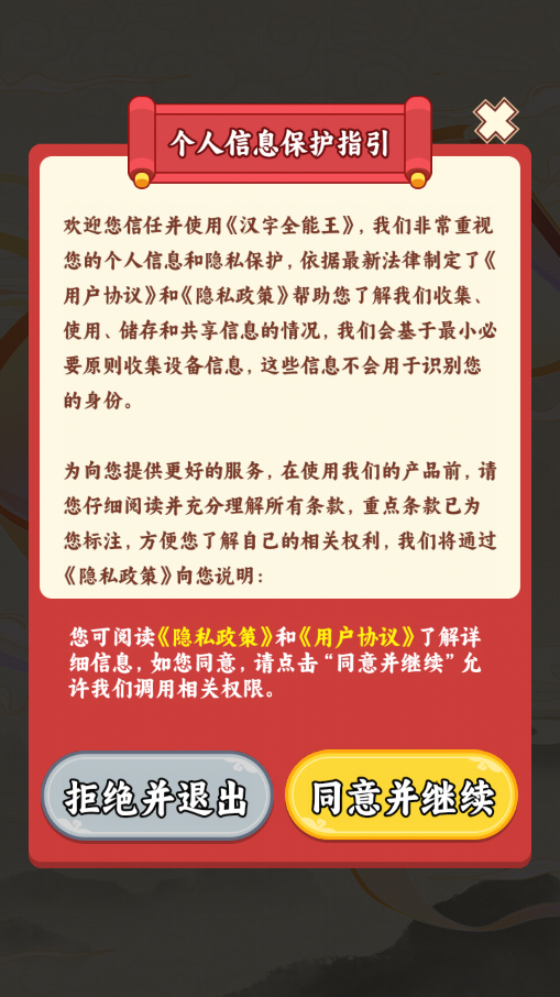 汉字全能王