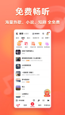 快音车载音乐app