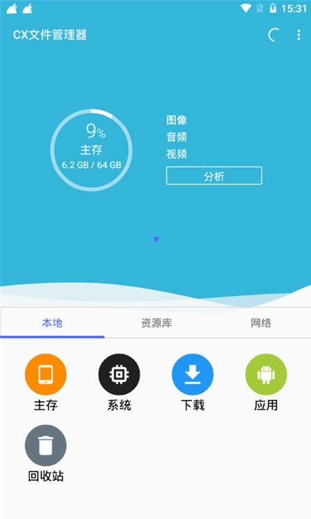 Cx文件管理器专业版