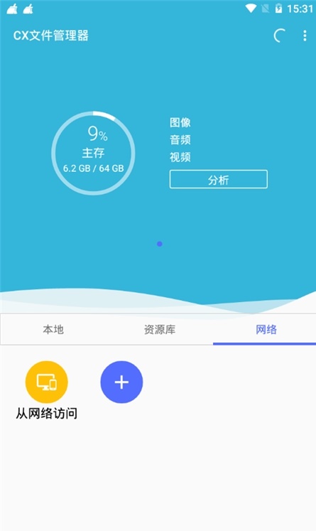 Cx文件管理器专业版