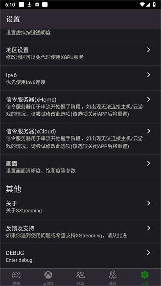 Xstreaming串流软件