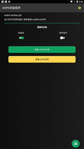 XAPK安装器手机版