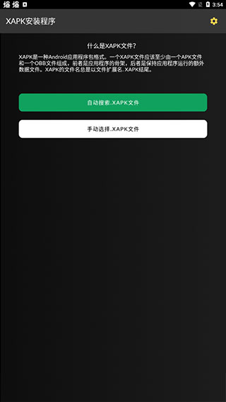 XAPK安装器手机版