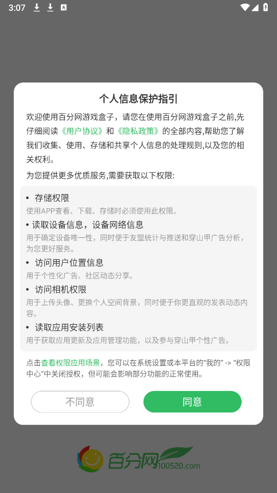 百分网游戏盒旧版本不用实名