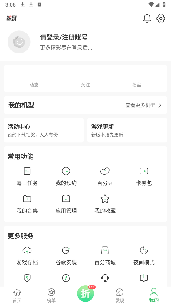 百分网游戏盒旧版本不用实名