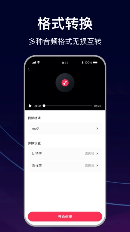 mp3转换器