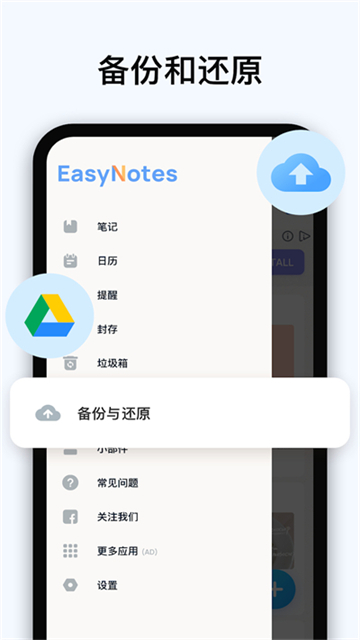 Easy Notes官方正版