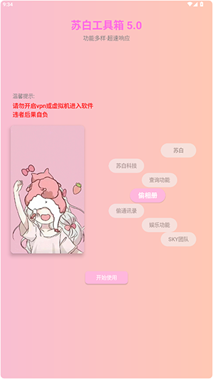 苏白工具箱