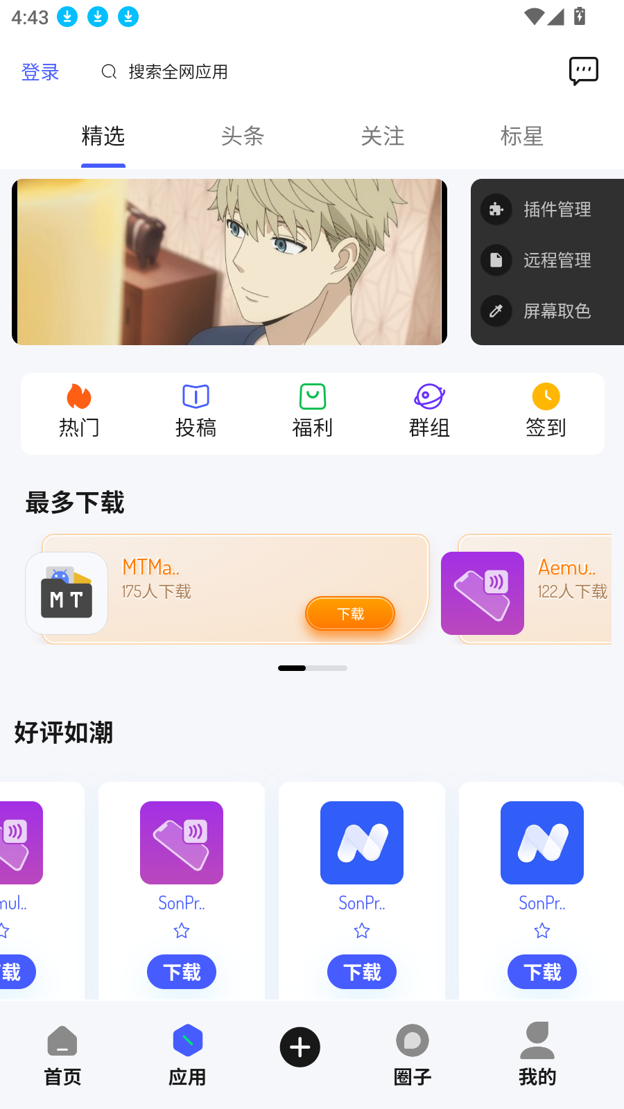 酱爆SonPro