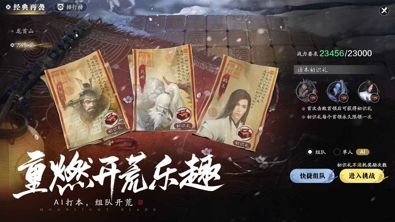 天涯明月刀手游