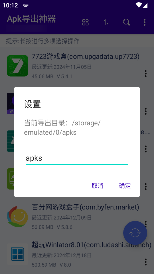 Apk导出神器