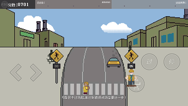 小朋友过马路模拟器