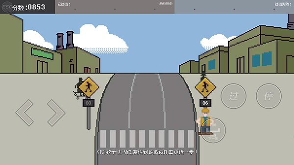 小朋友过马路模拟器