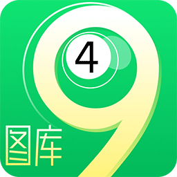 49图库