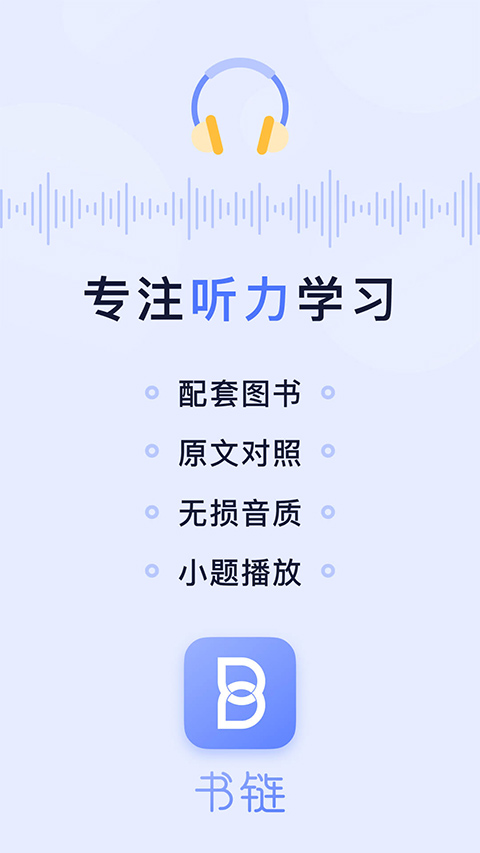 书链