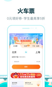 去哪儿旅行app官方