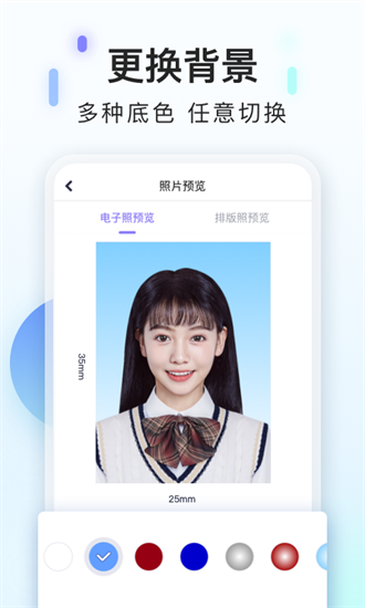 美图证件照app