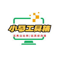 小马工具箱官方版