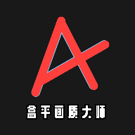 盒平画质大师apk