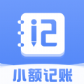 小额记账APP最新版