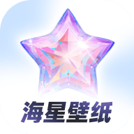 海星壁纸app