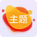 主题app