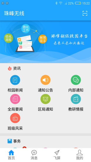 珠峰无线app