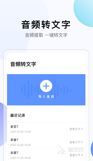音频转换文字识别软件有哪些 可以进行音频转文字识别的app合集