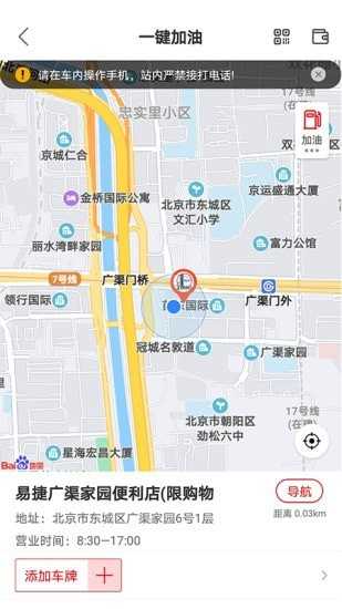 加油中石化app一键加油