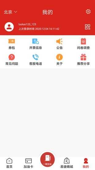 加油中石化app一键加油